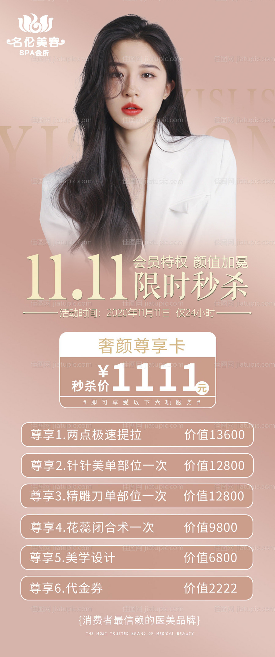 医美双十一红金长图海报-源文件