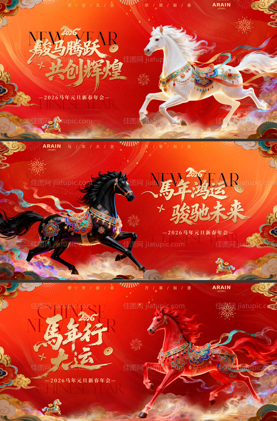 2026马年元旦春节国潮年会背景板-源文件