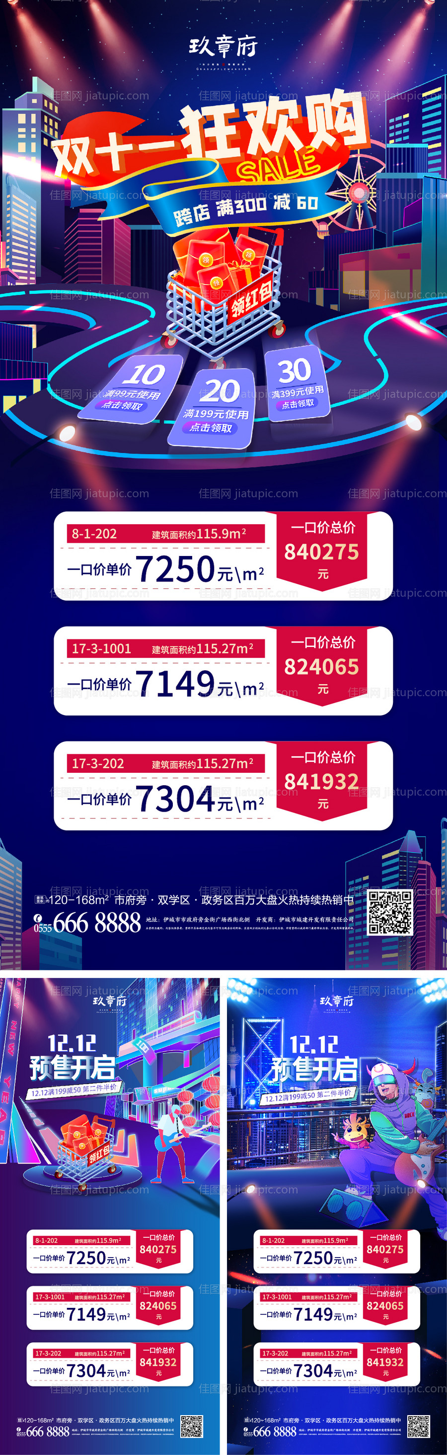 双十二海报-源文件