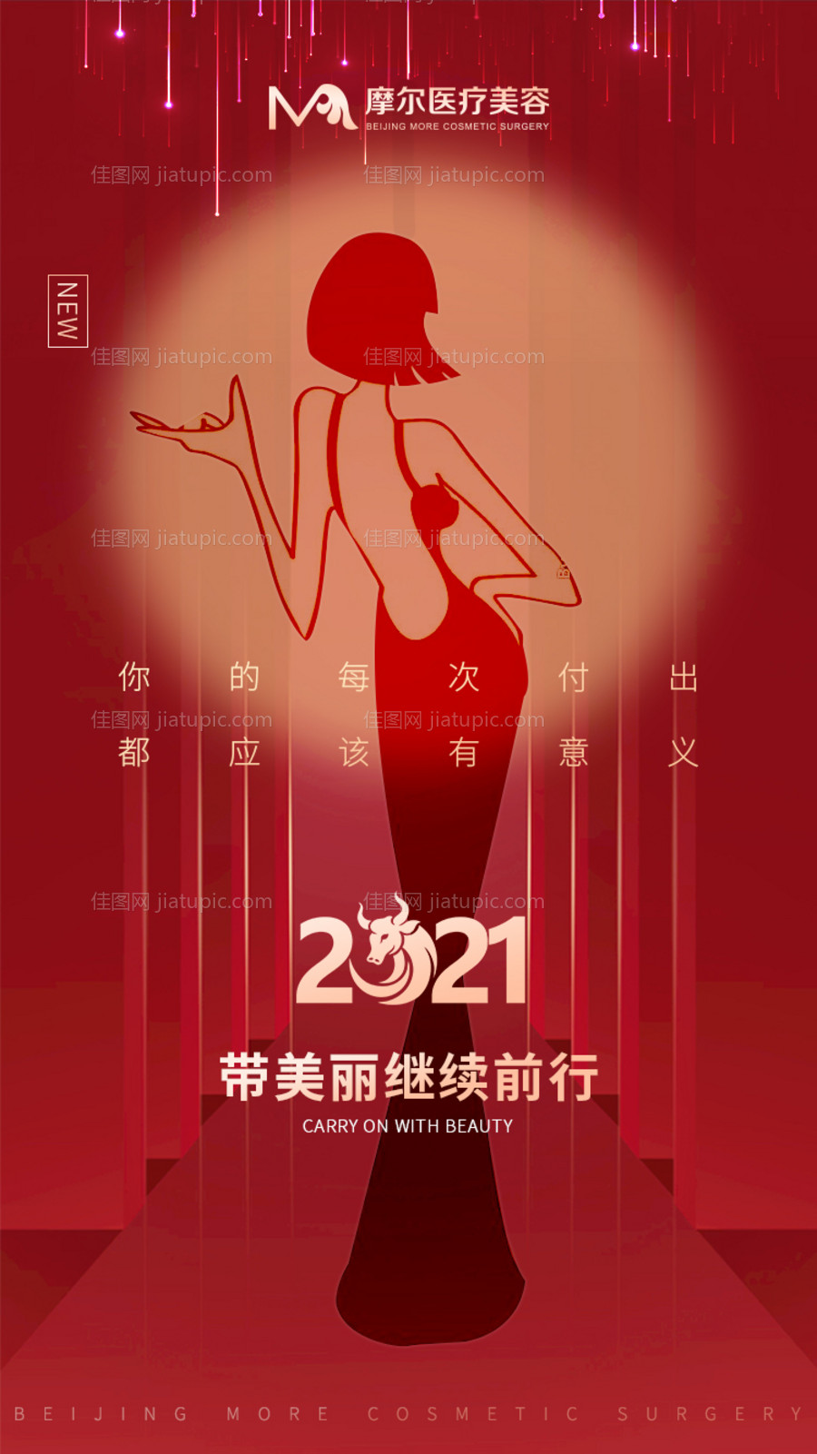 医美整形元旦喜庆海报-源文件