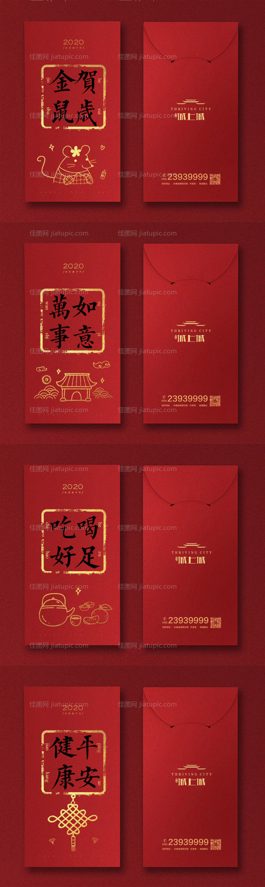 鼠年新年利是封红包袋系列-源文件