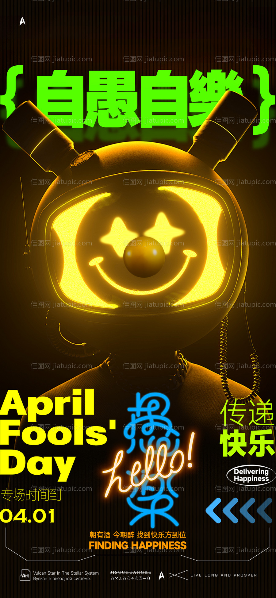 愚人节海报-源文件