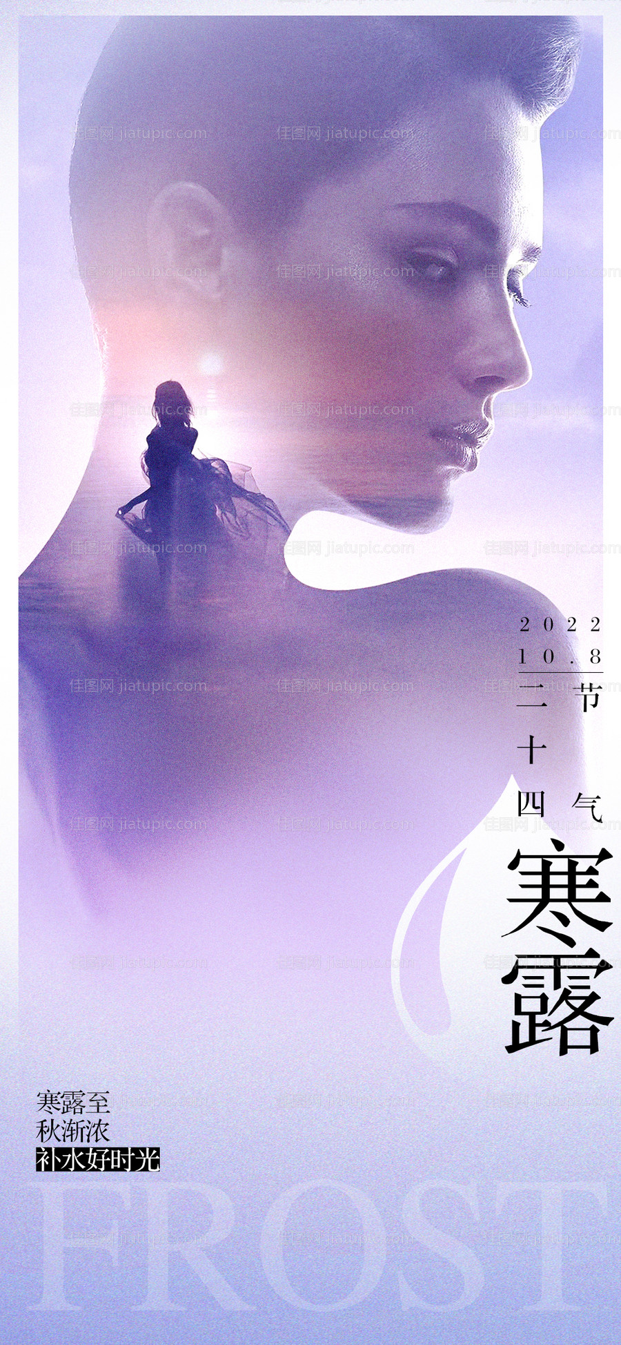 医美寒露海报-源文件