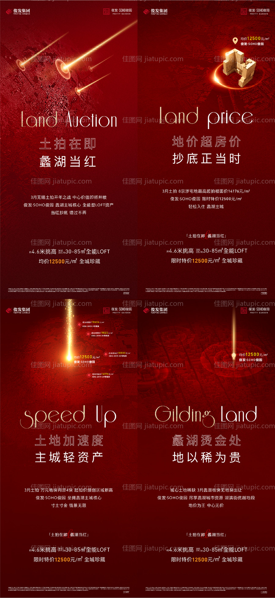 土拍系列微信-源文件