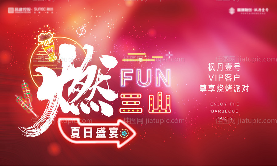 地产烧烤夜宴暖场活动背景板-源文件