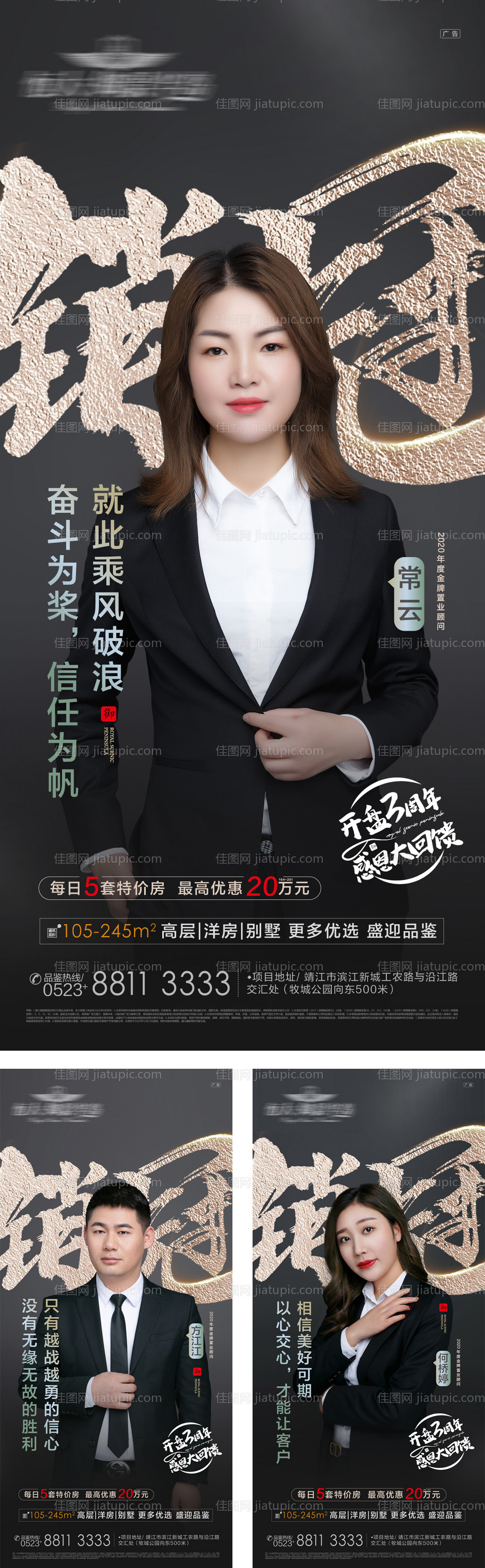 地产销售销冠人物系列海报-源文件