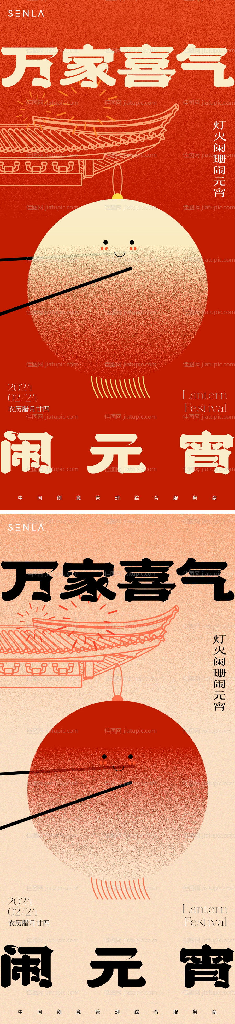 元宵节海报-源文件