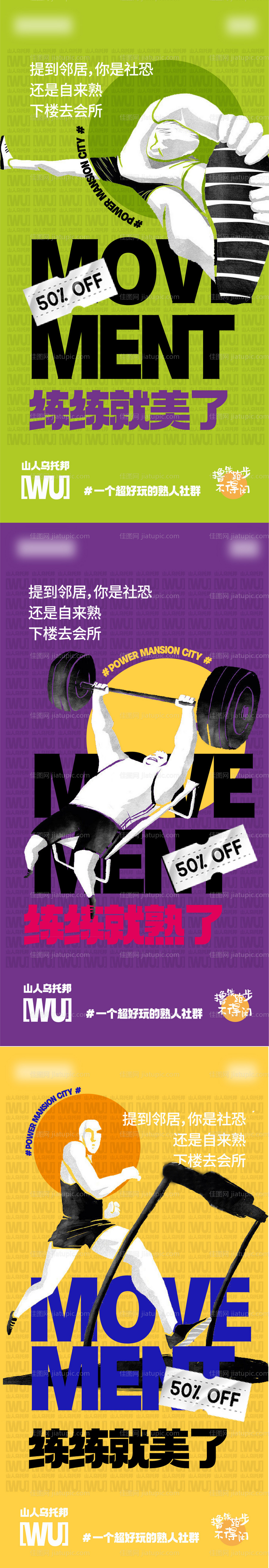 全民健身活动刷屏海报-源文件