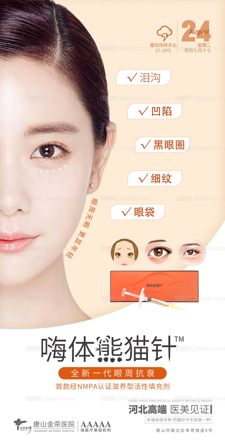 医美熊猫针-源文件