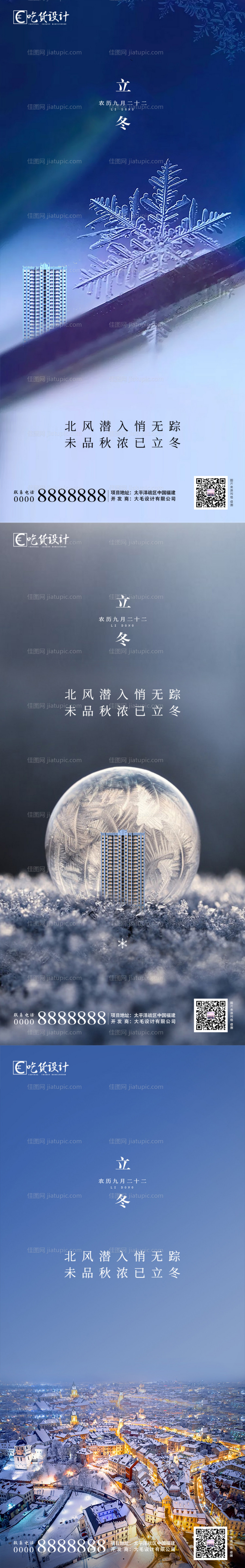 立冬海报-源文件