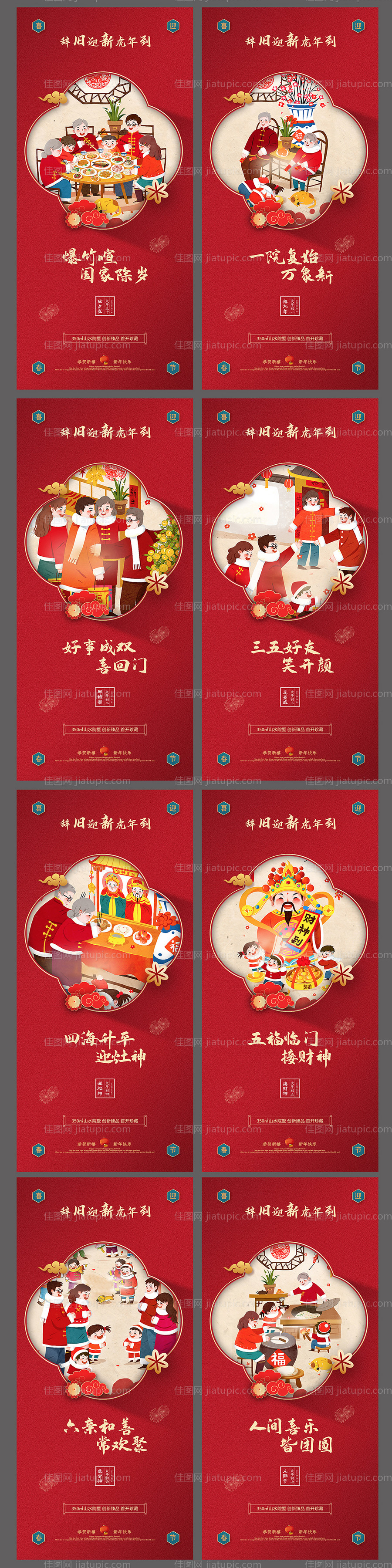 春节初一至初七海报-源文件