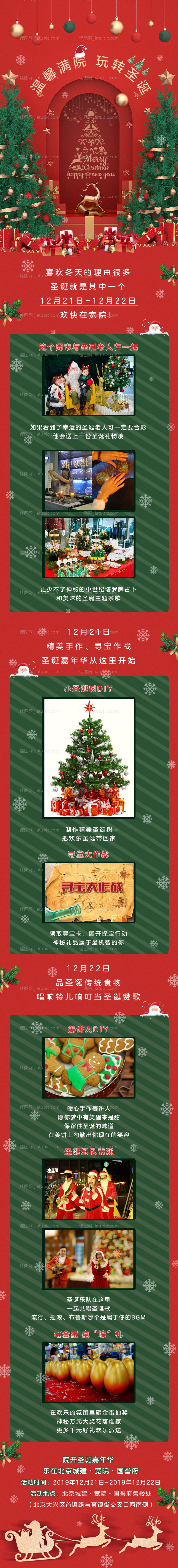 圣诞地产嘉年华海报-源文件
