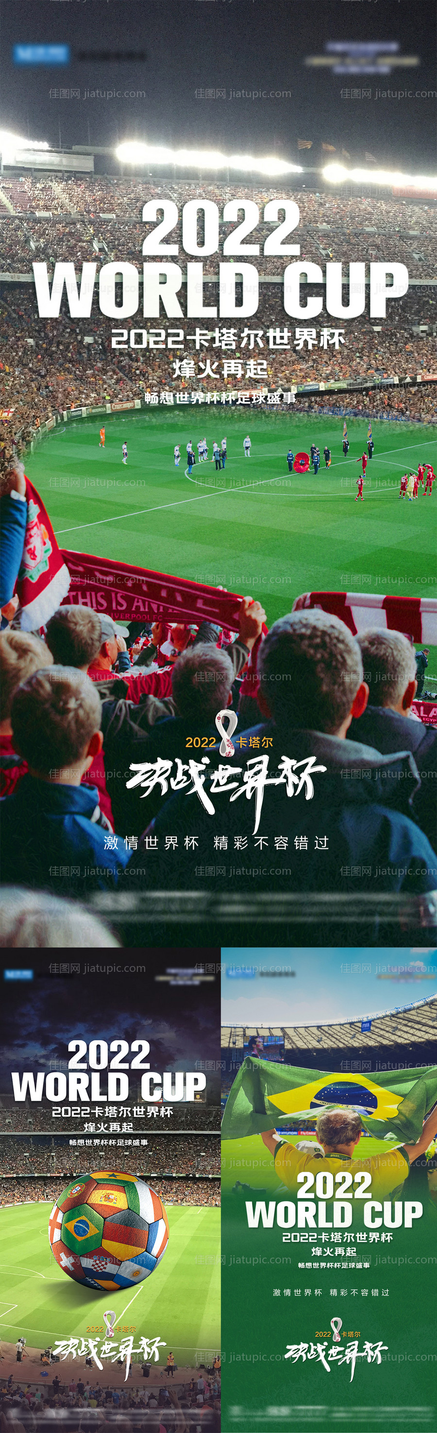 2022世界杯海报-源文件