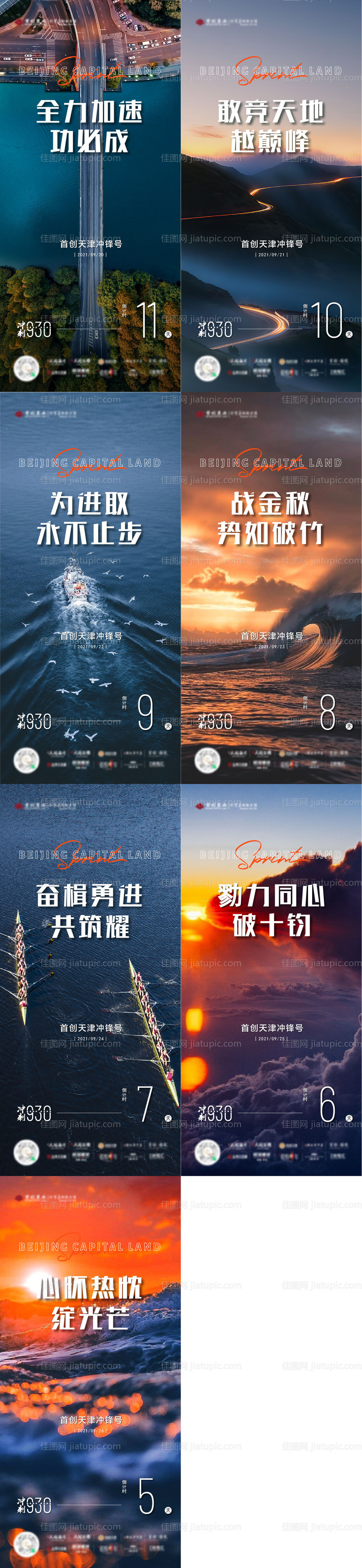 地产冲刺倒计时海报-源文件