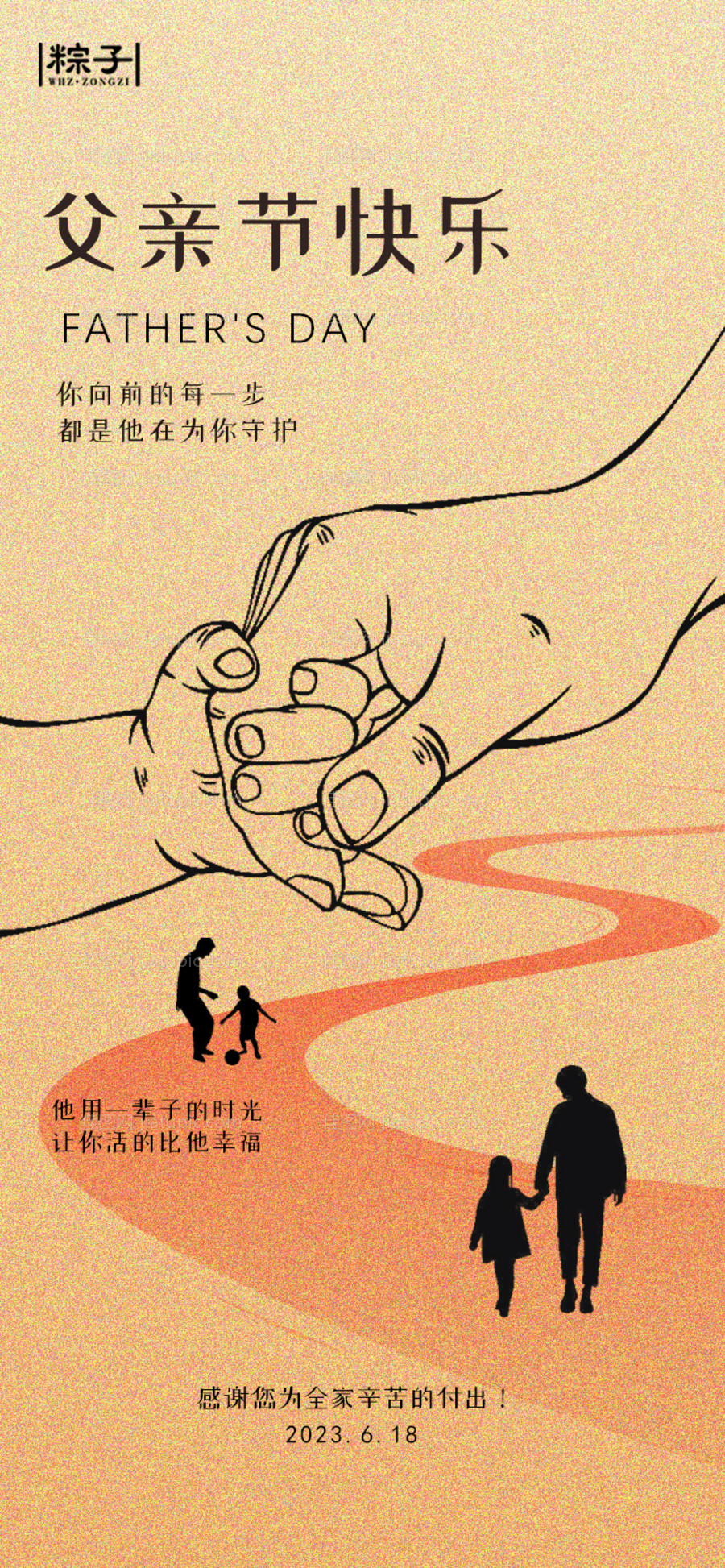 父亲节海报-源文件