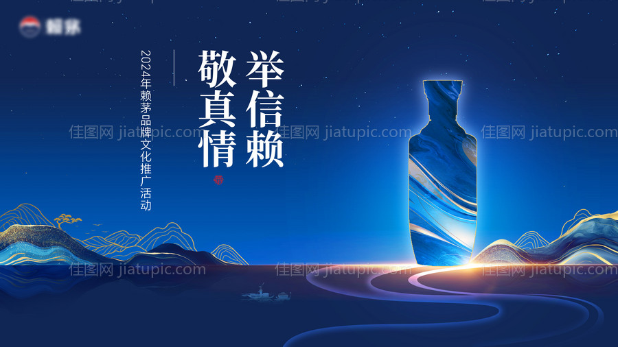 白酒宣传海报展板-源文件