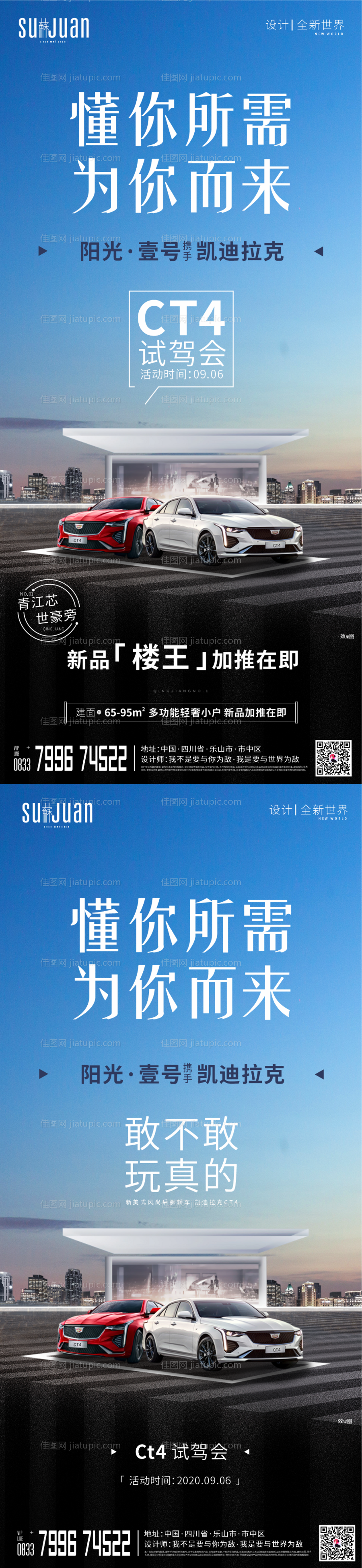 地产车位卡迪拉克合作海报-源文件