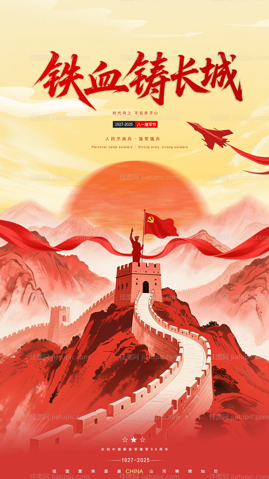 建军节-源文件