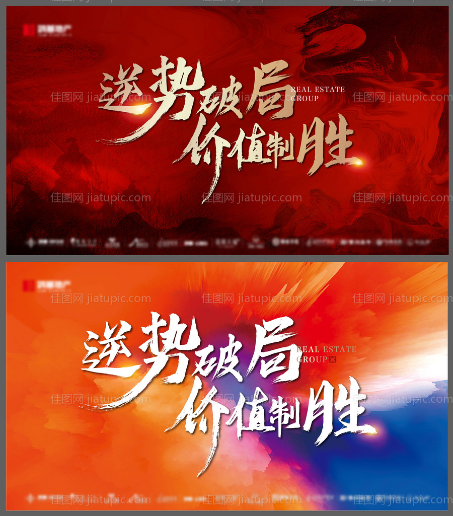 年中冲刺誓师大会系列背景板-源文件