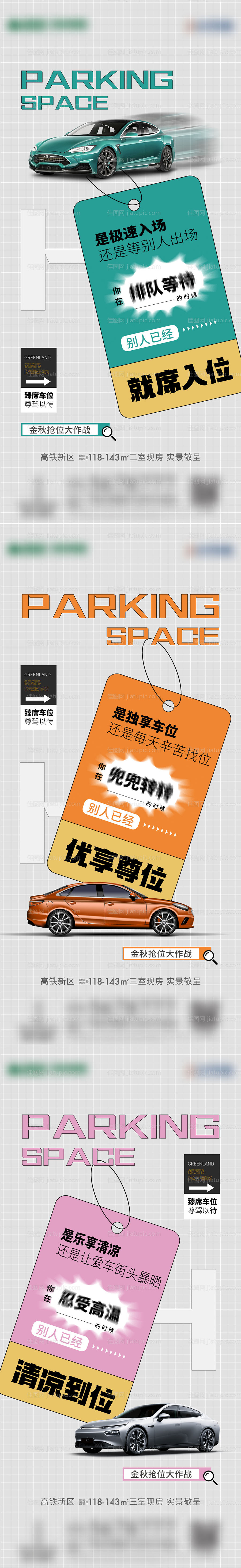 车位系列刷屏-源文件