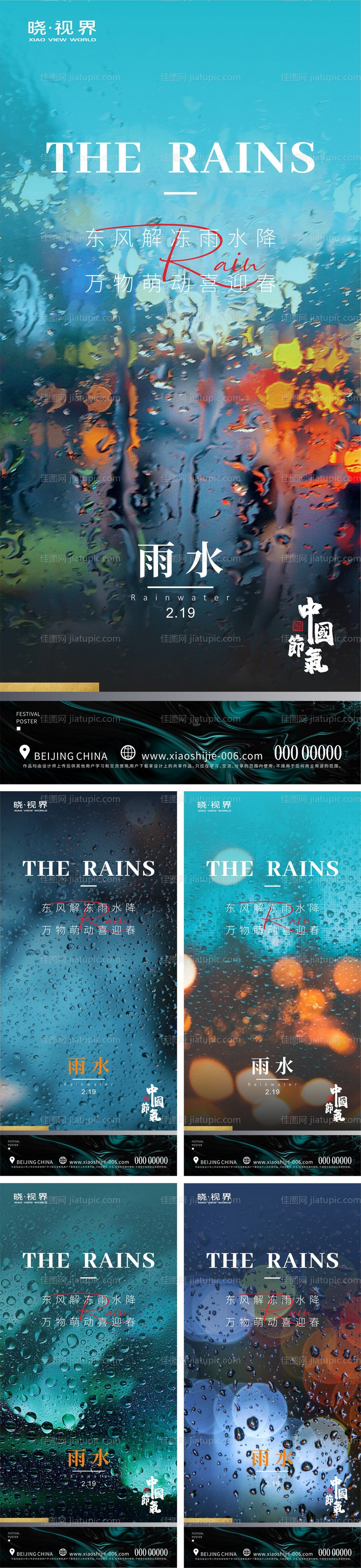 雨水系列海报-源文件