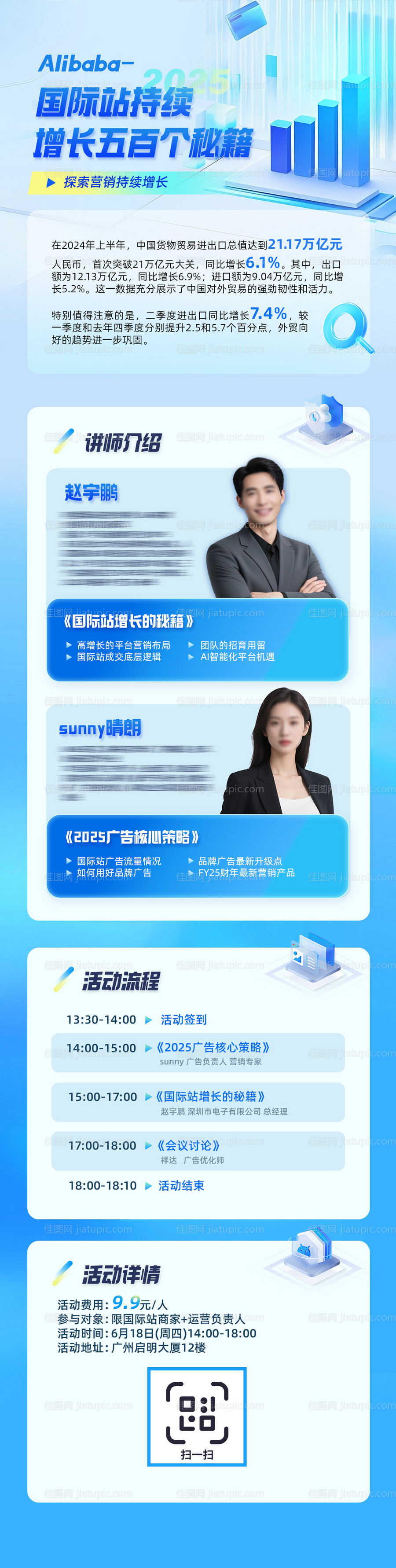 平台增长的奥秘讲师课程长图科技海报-源文件