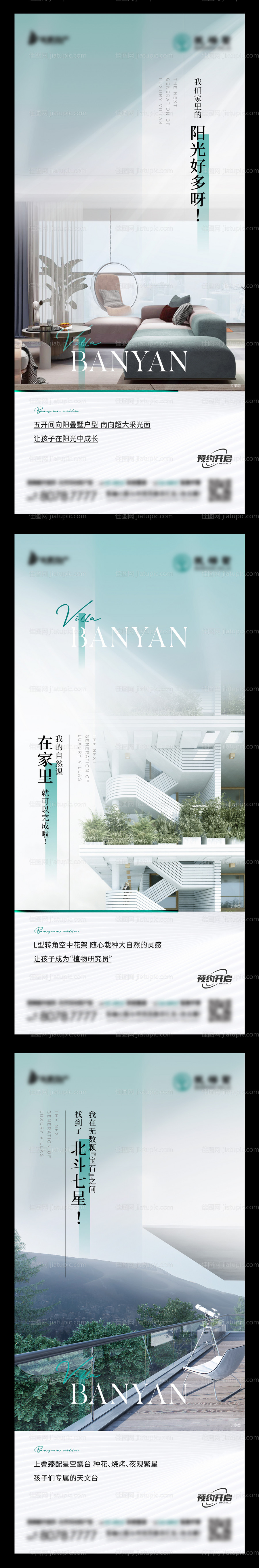 地产别墅系列价值稿-源文件