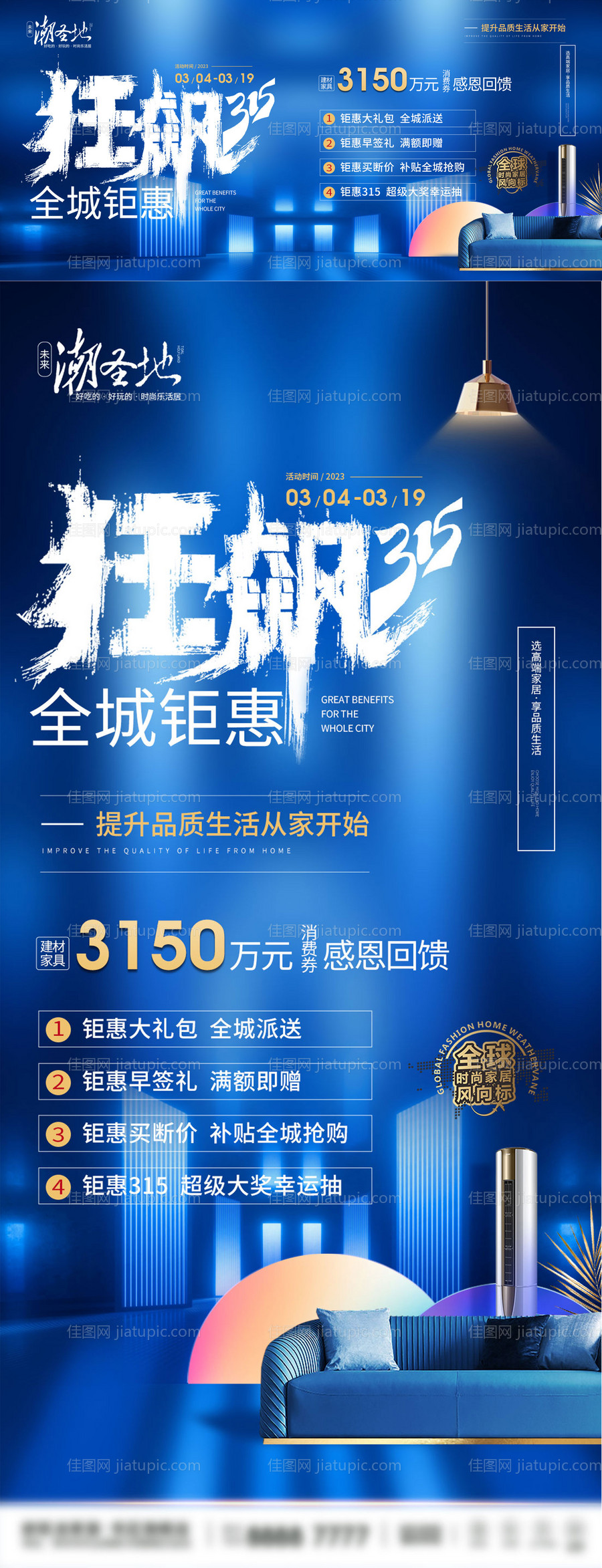 家居促销活动宣传海报-源文件