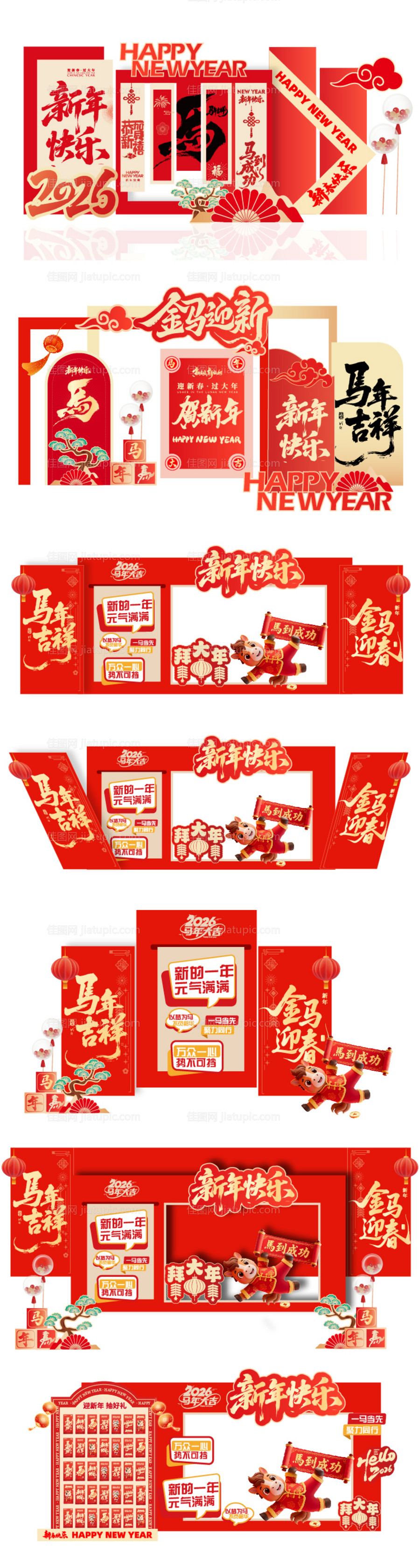 马年新年美陈拍照背景美陈-源文件