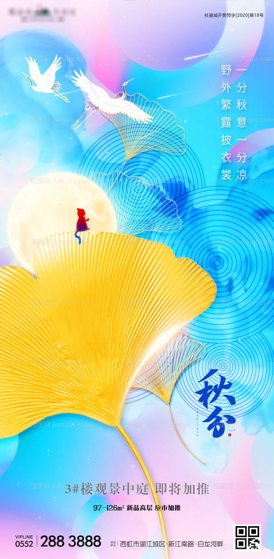 地产秋分叶子意境海报-源文件