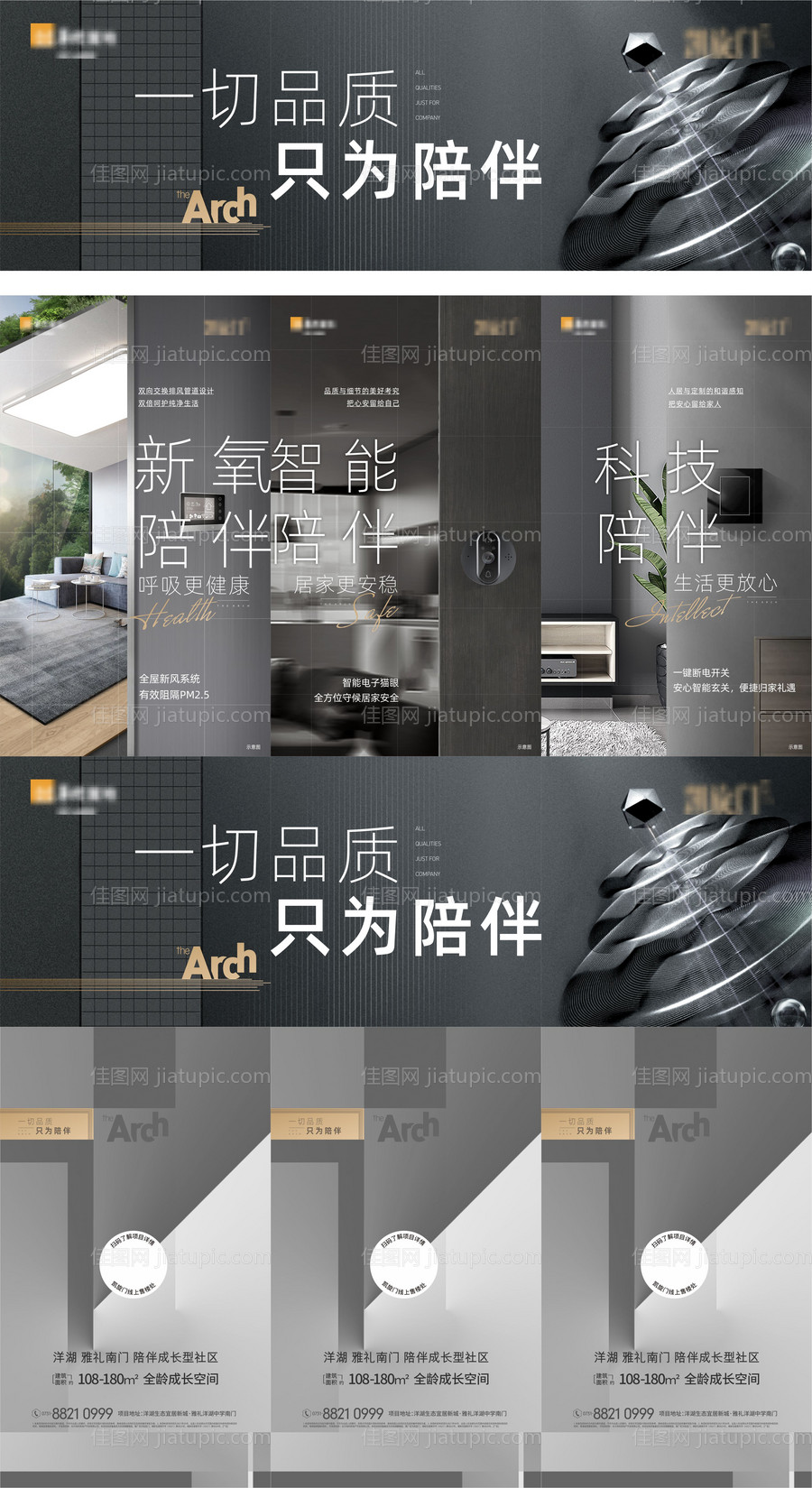 精工智能居家三宫格-源文件