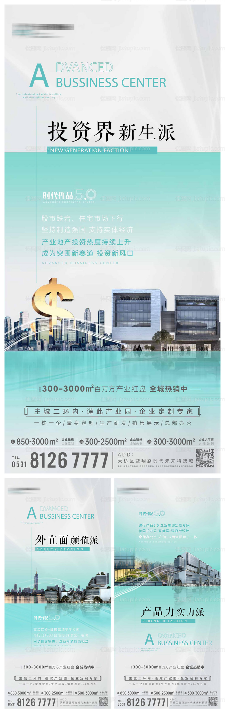 地产投资品牌海报-源文件