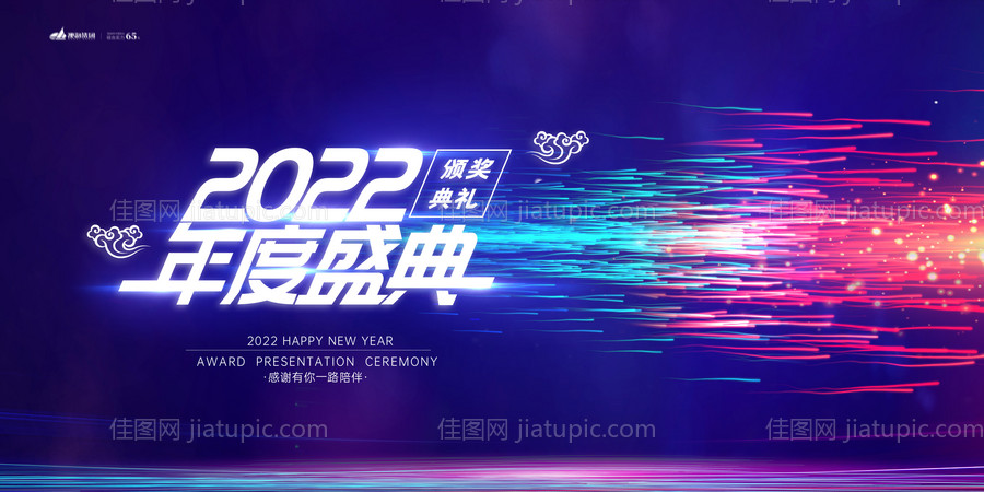年会盛典展板-源文件