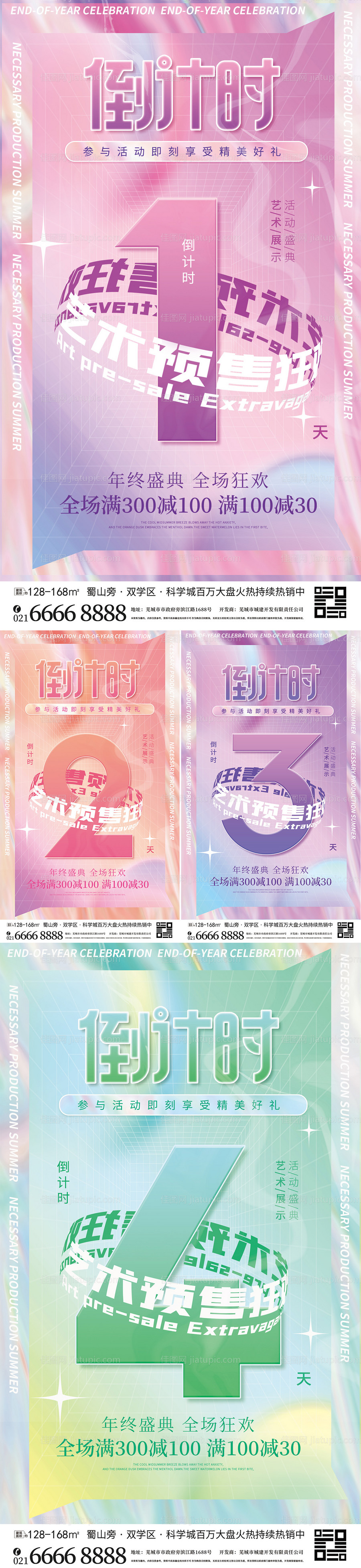 酸性倒计时海报-源文件