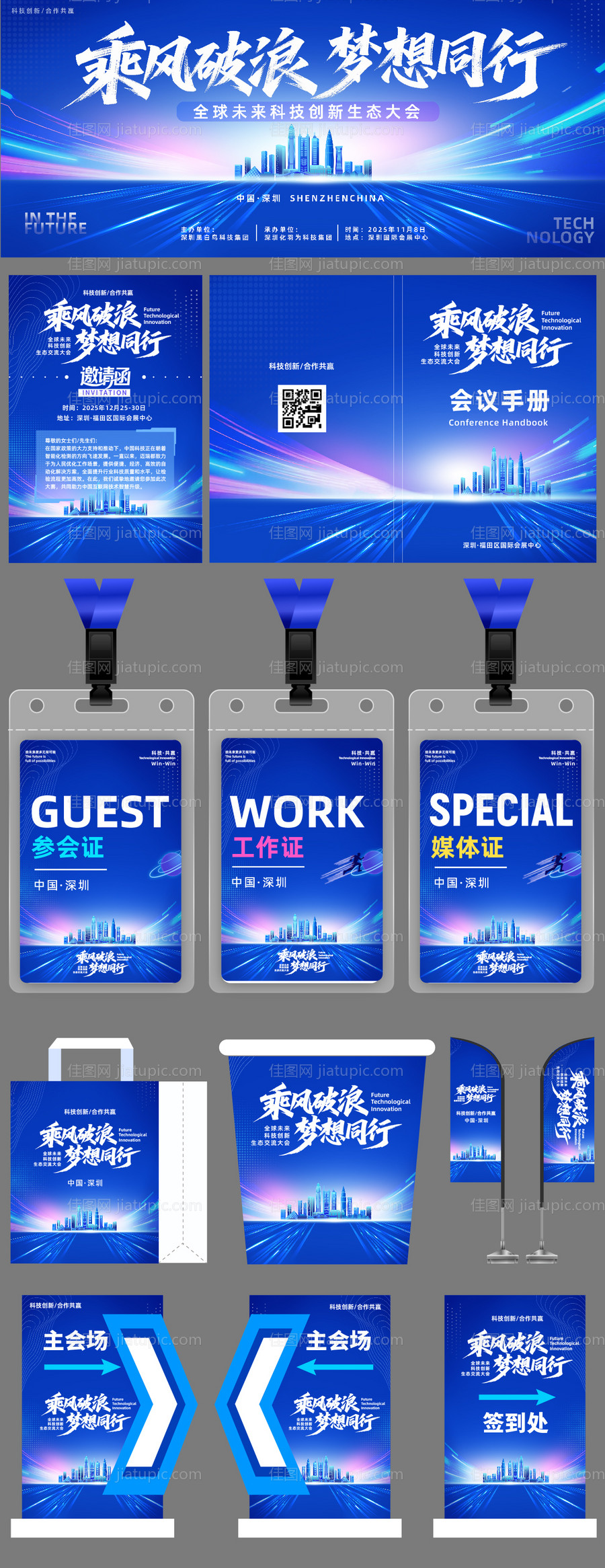 创新生态大会活动主画面-源文件