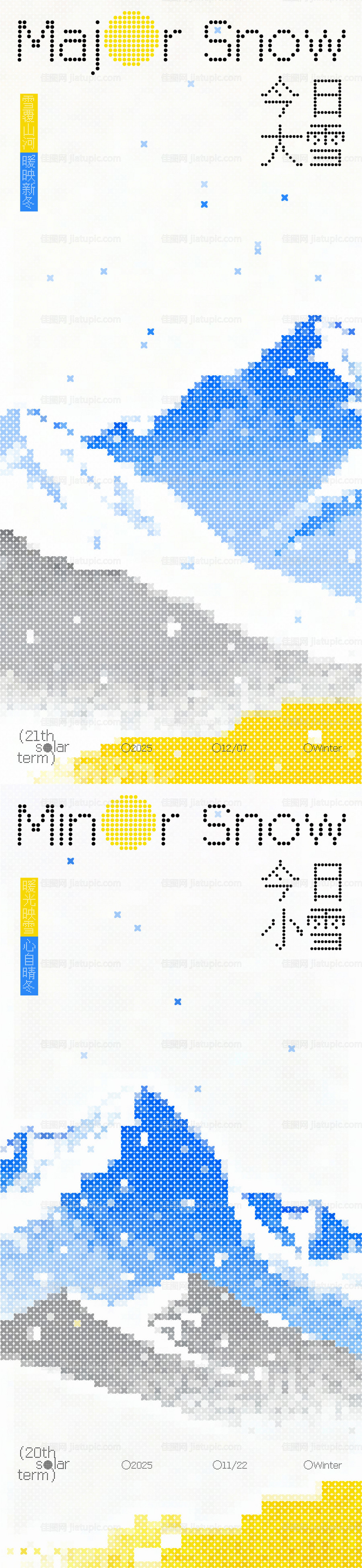 大雪小雪节气简约海报-源文件