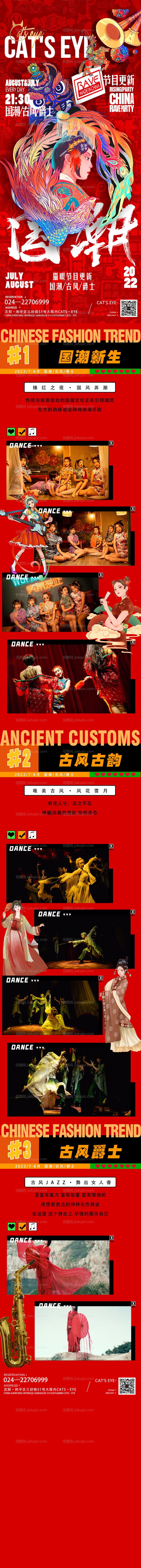 国潮主题派对活动-源文件