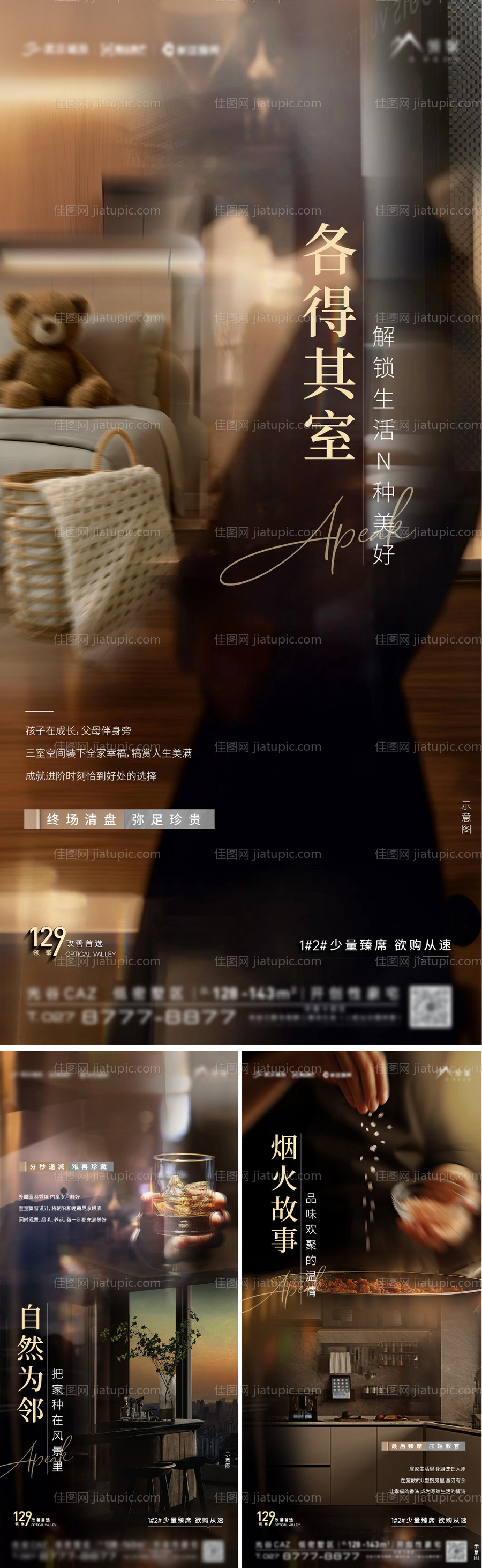 户型价值海报-源文件