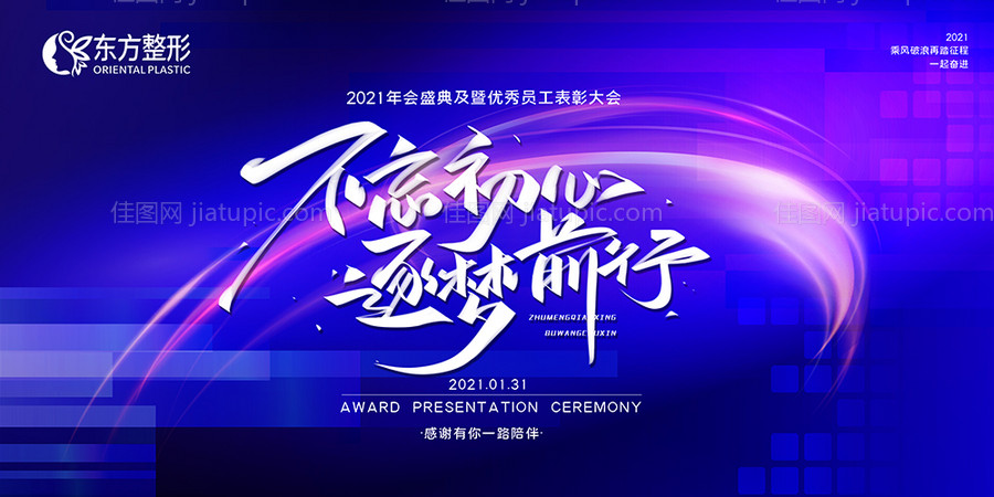 年会展板-源文件