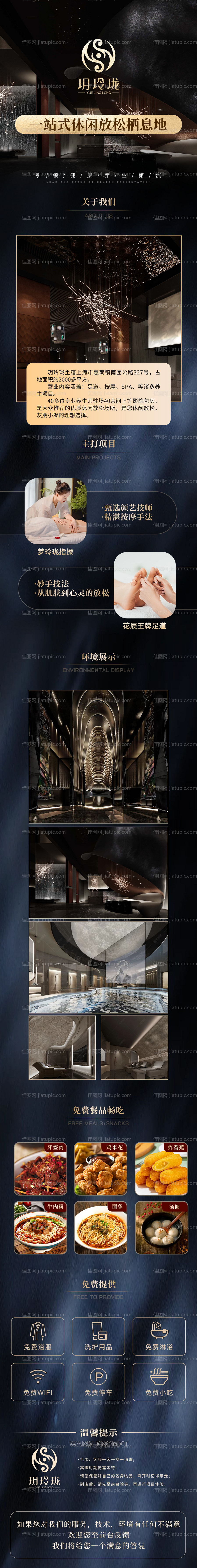 线上按摩店铺装修详情图-源文件