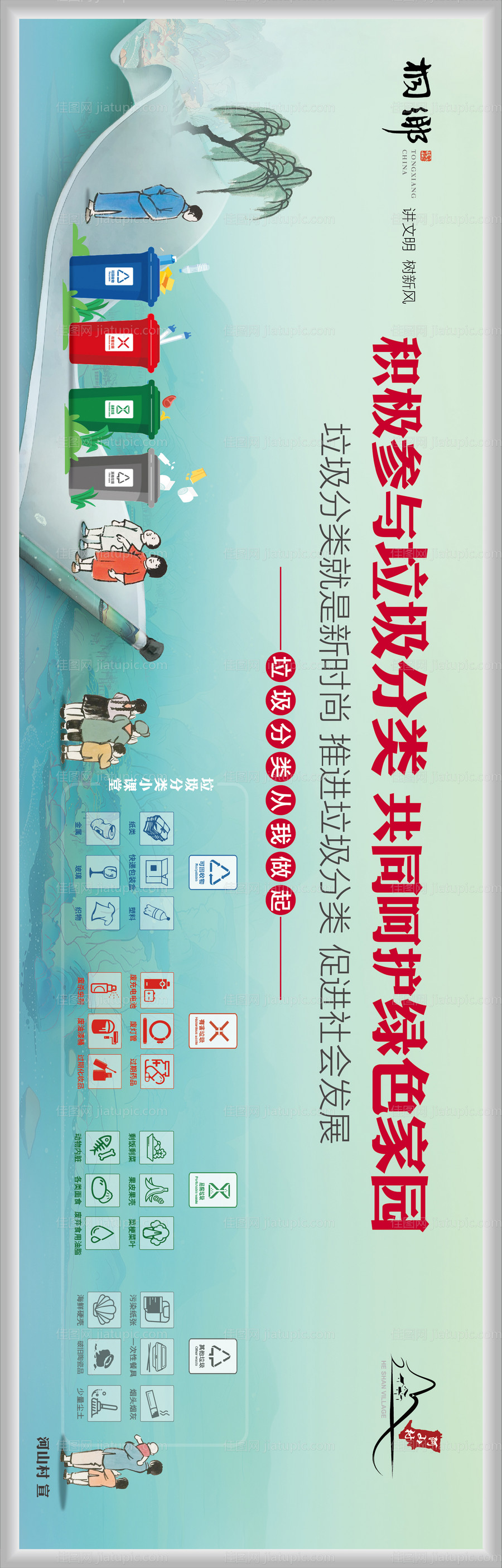 垃圾分类公益展板-源文件