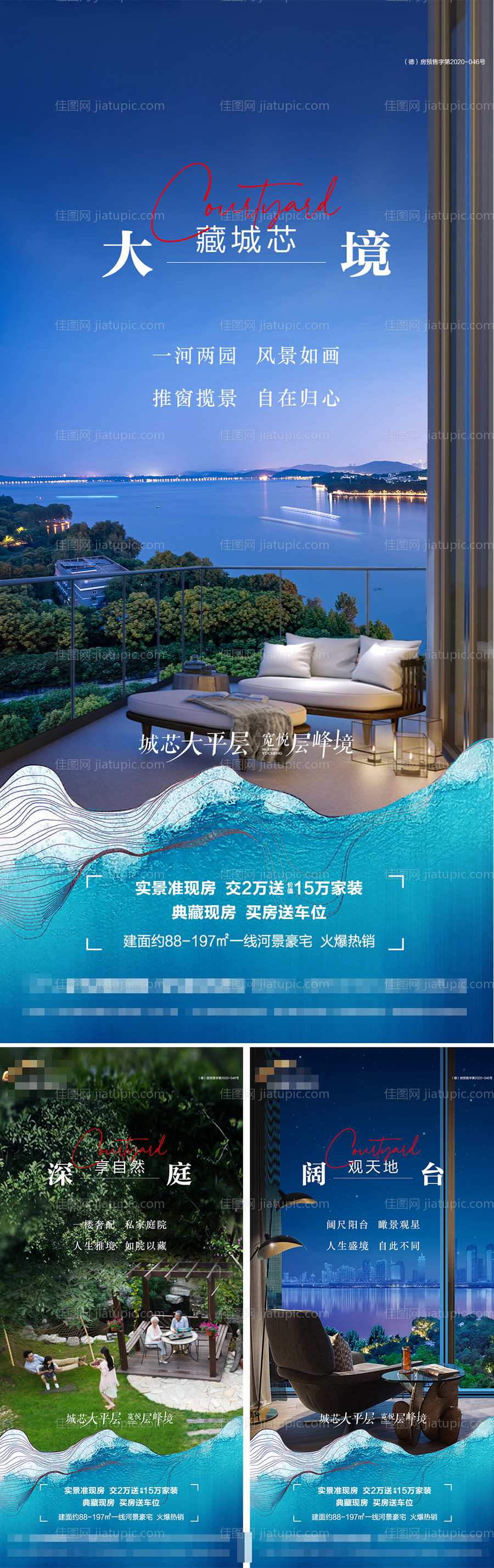 地产观景系列价值点海报-源文件