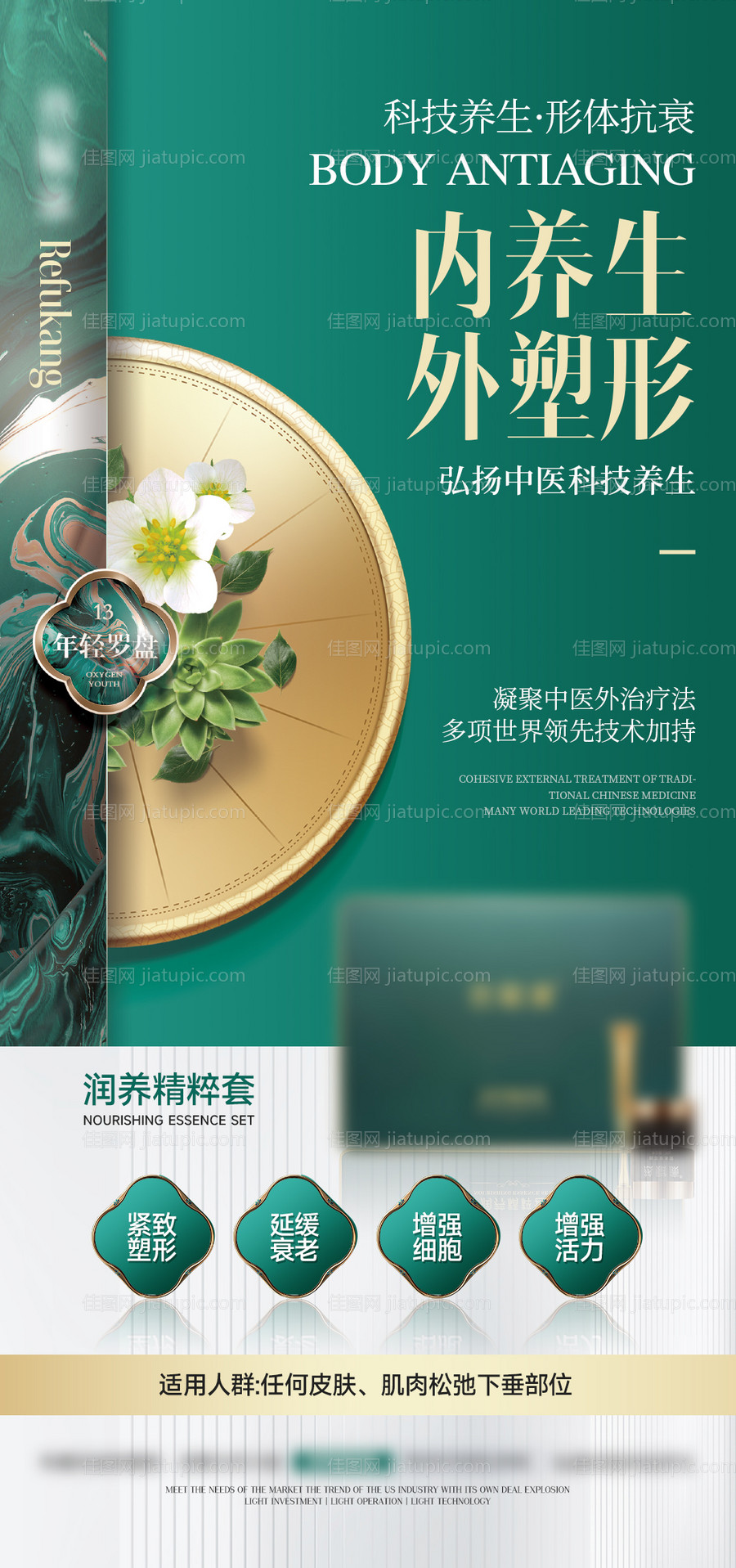 女性美容产品宣传海报-源文件