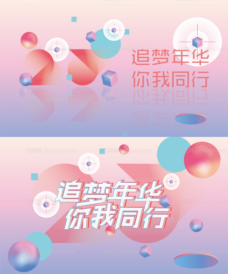 粉色渐变25周年背景板-源文件