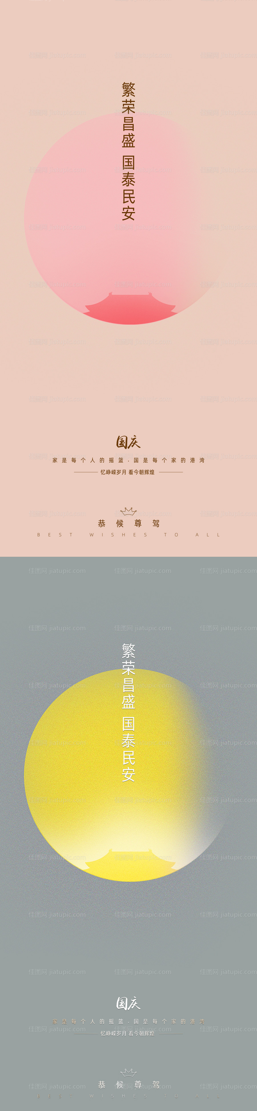 中秋国庆系列-源文件