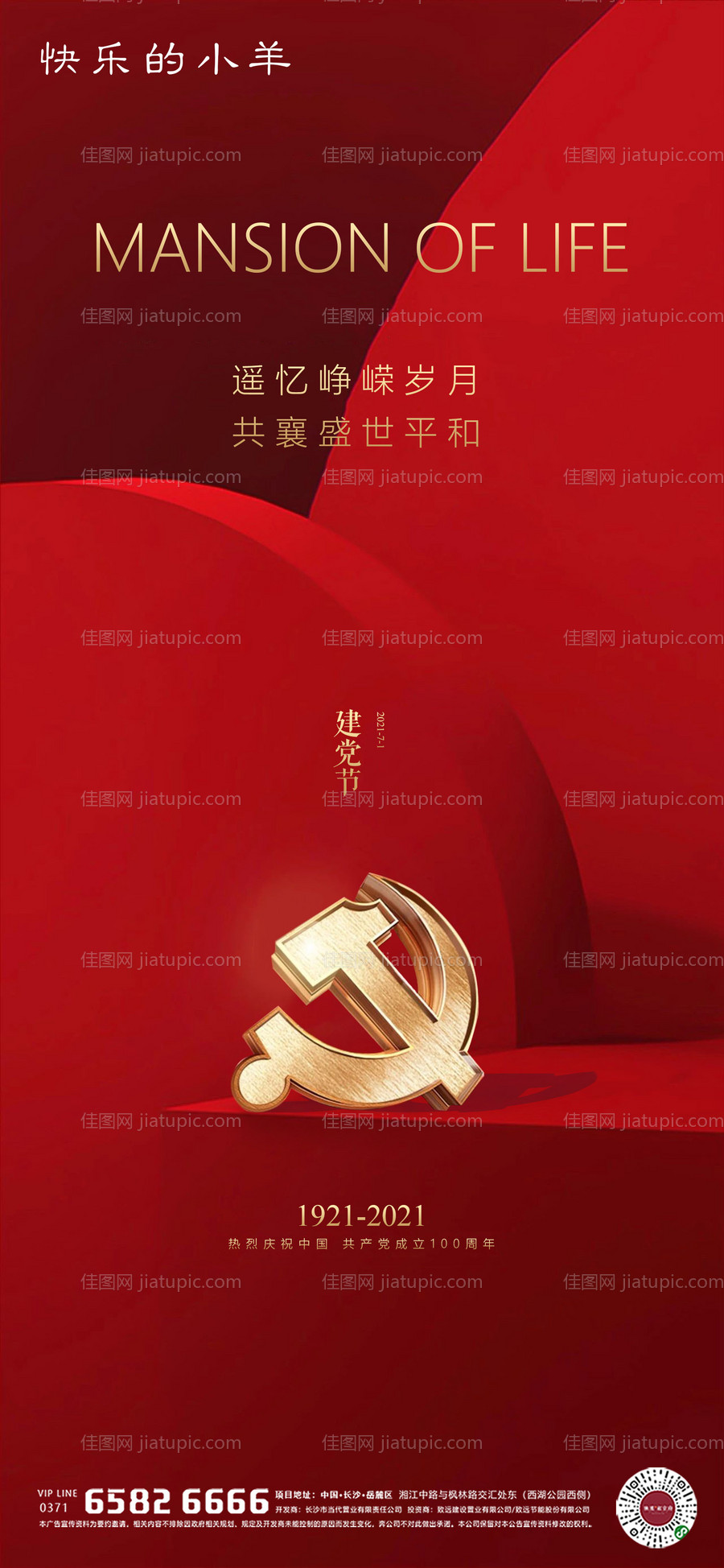 七一建党节海报-源文件