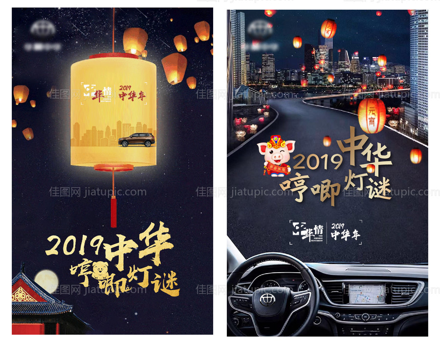 品牌汽车元宵节创意朋友圈海报-源文件