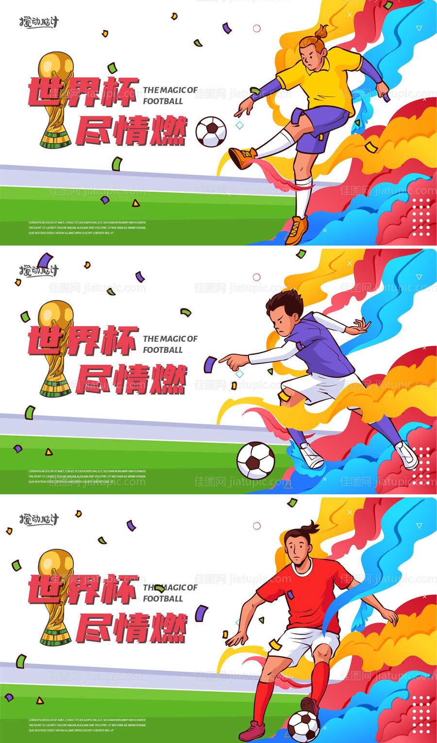 卡塔尔世界杯插画海报-源文件