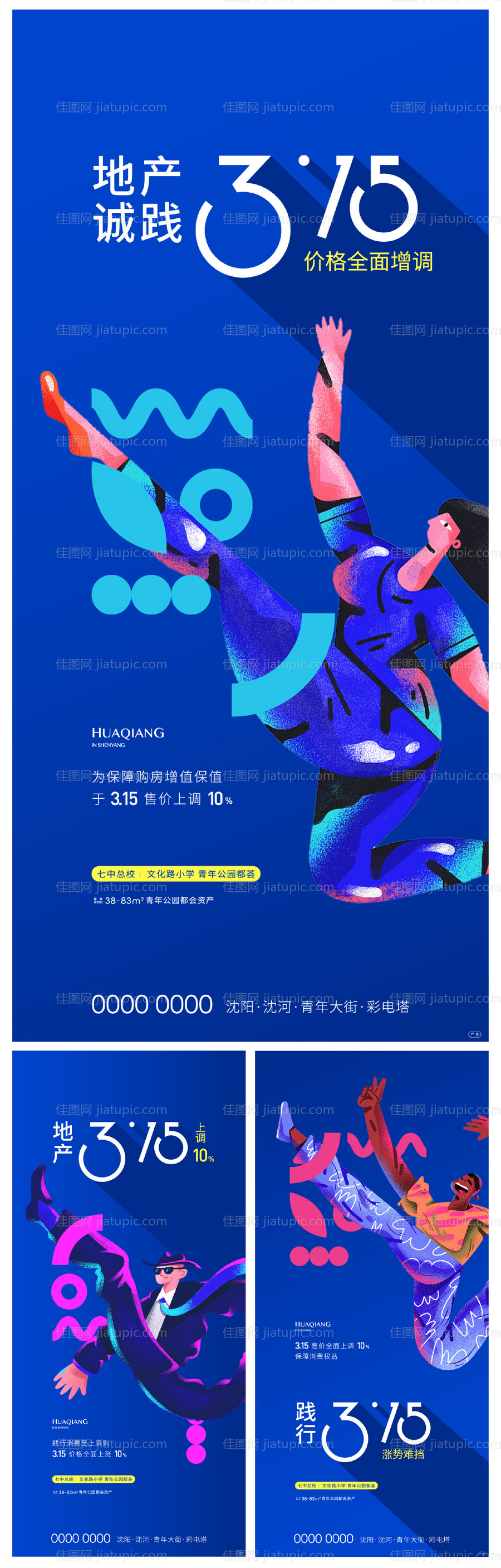 地产315消费者权益保护日海报-源文件