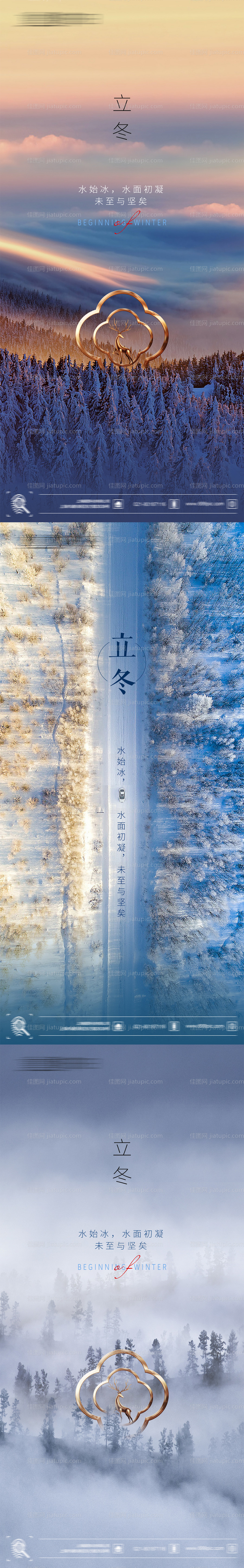 立冬节气海报-源文件